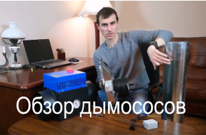 видео дымосос накладной инжекционный